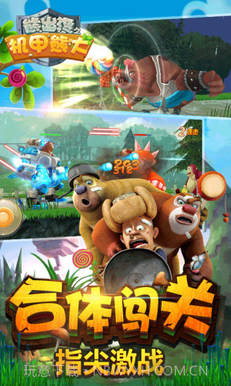熊出没之机甲熊大APP截图3 熊出没之机甲熊大APP截图3