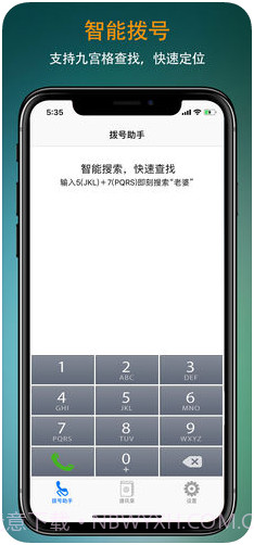号码拨号助手截图1