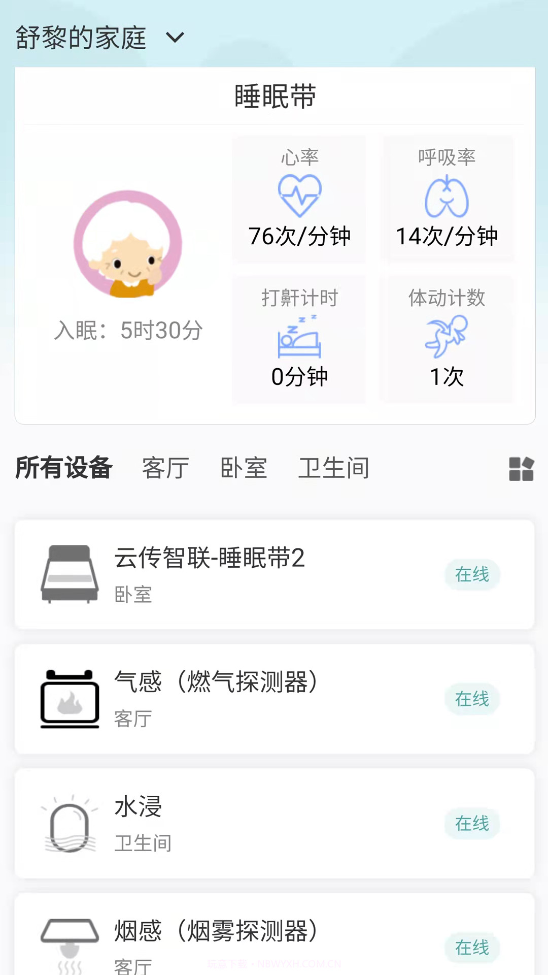 穗安居截图4 穗安居截图4