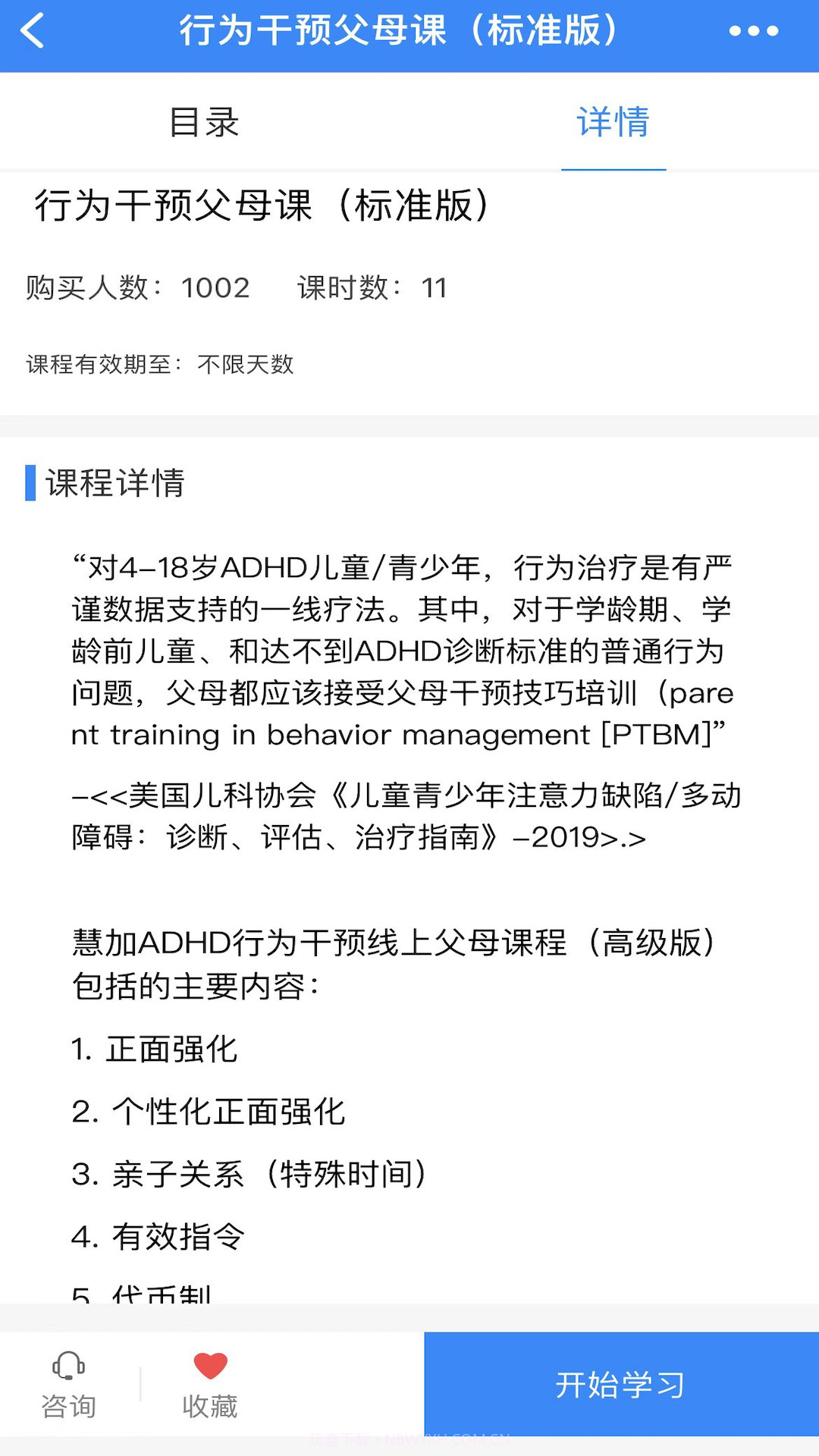 慧加家园截图3 慧加家园截图3