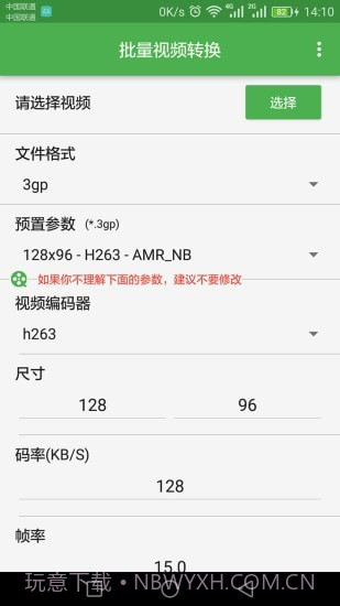 批量视频转换截图1