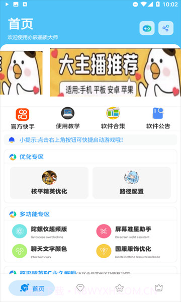 亦辰画质大师正式版截图4