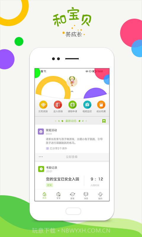 和宝贝家长版截图1 和宝贝家长版截图1