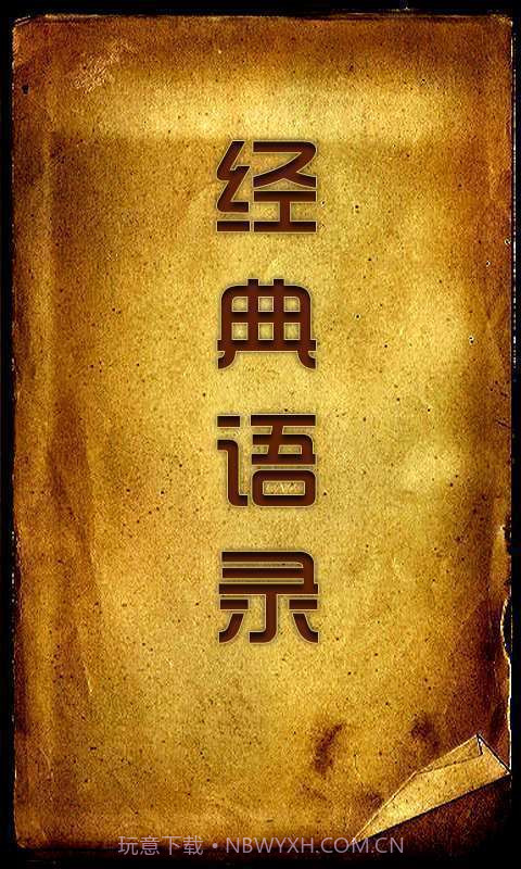 2014经典语录截图1