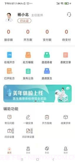 歧黄医官截图1 歧黄医官截图1