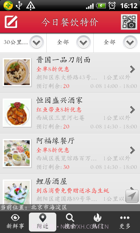 今日餐饮特价截图1 今日餐饮特价截图1