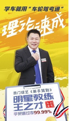 车轮考驾照高效版截图1 车轮考驾照高效版截图1