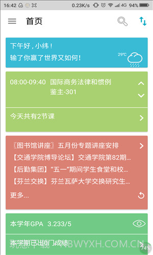 掌上理工大截图4 掌上理工大截图4