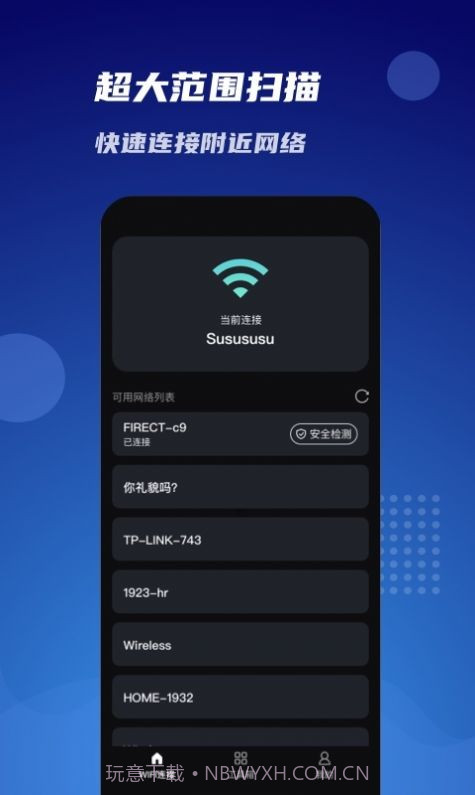 WiFi同享连截图4