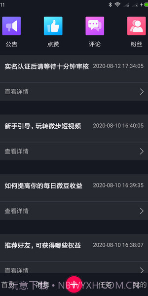 微步短视频截图4