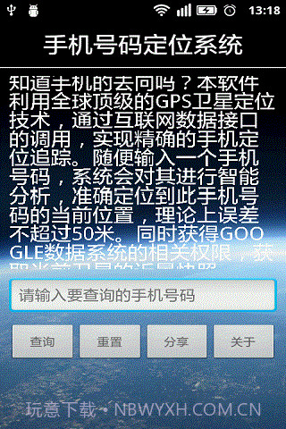 号码定位寻人系统截图4 号码定位寻人系统截图4