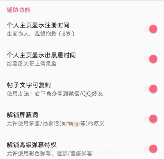 皮皮虾助手app(Xposed模块)截图2