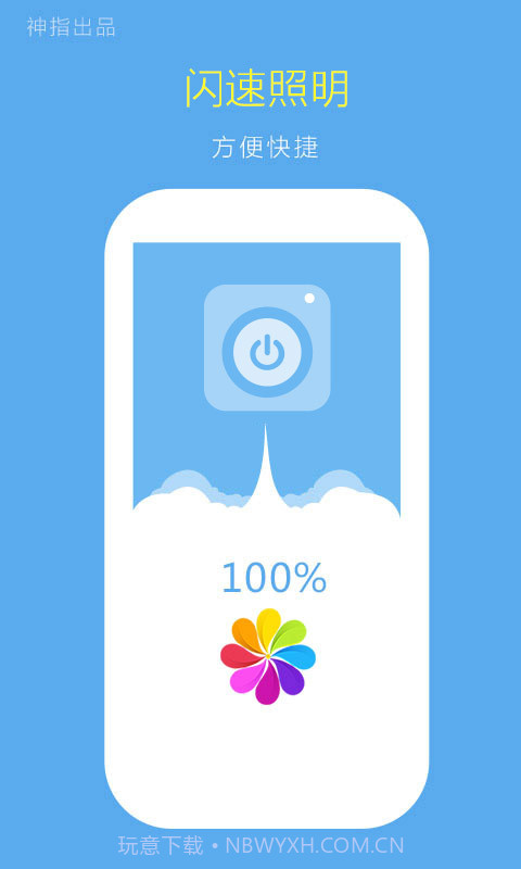 神指手电筒截图1 神指手电筒截图1