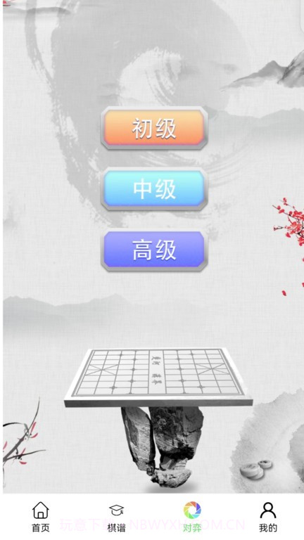 易象象棋截图4