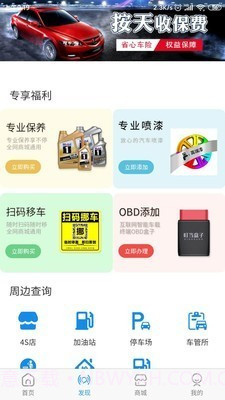 叮当车联网截图3 叮当车联网截图3