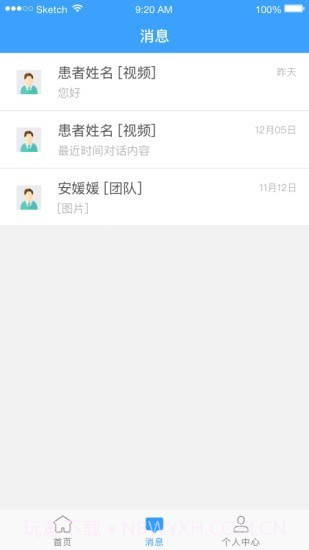 医而有信医生端截图3 医而有信医生端截图3