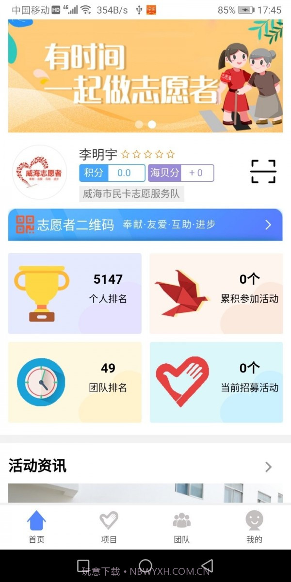 威海市民卡截图4 威海市民卡截图4