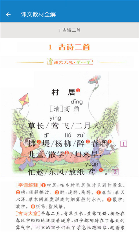 二年级下册语文帮截图3 二年级下册语文帮截图3