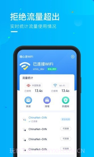 乘风WiFi截图2