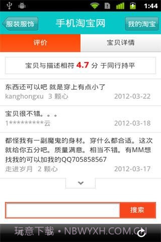 淘打折截图1 淘打折截图1