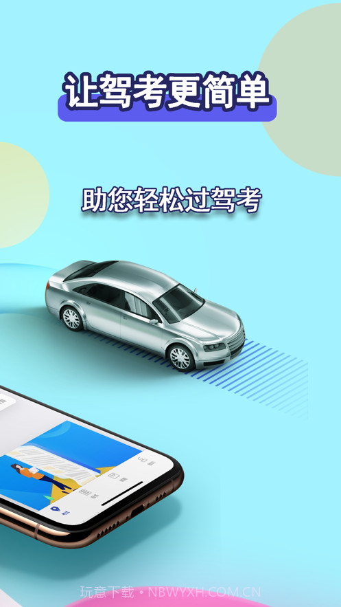 驾考理论宝典截图2 驾考理论宝典截图2