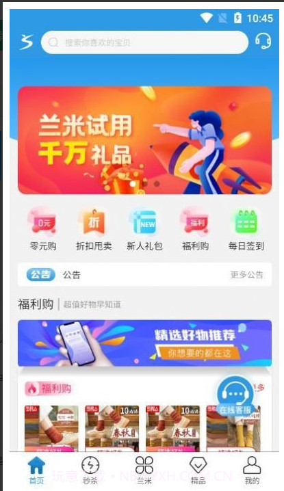 兰米试用截图1 兰米试用截图1
