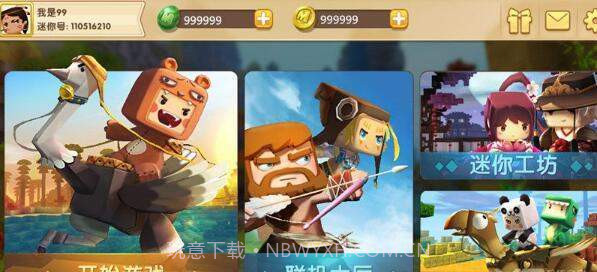 迷你世界修改器开挂手机版截图3