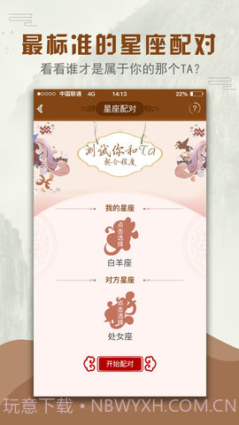 道长算命 1.0截图1