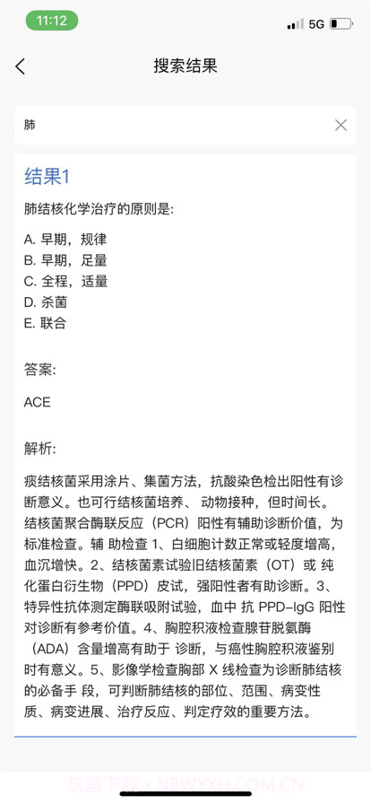 医学搜题截图4