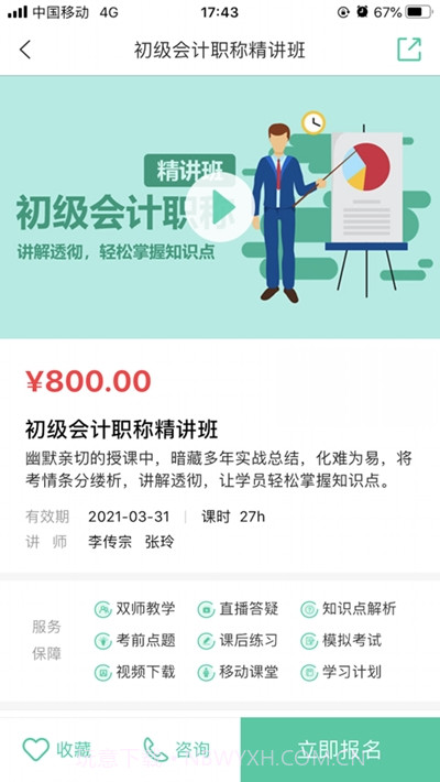 托普教育网校截图2 托普教育网校截图2