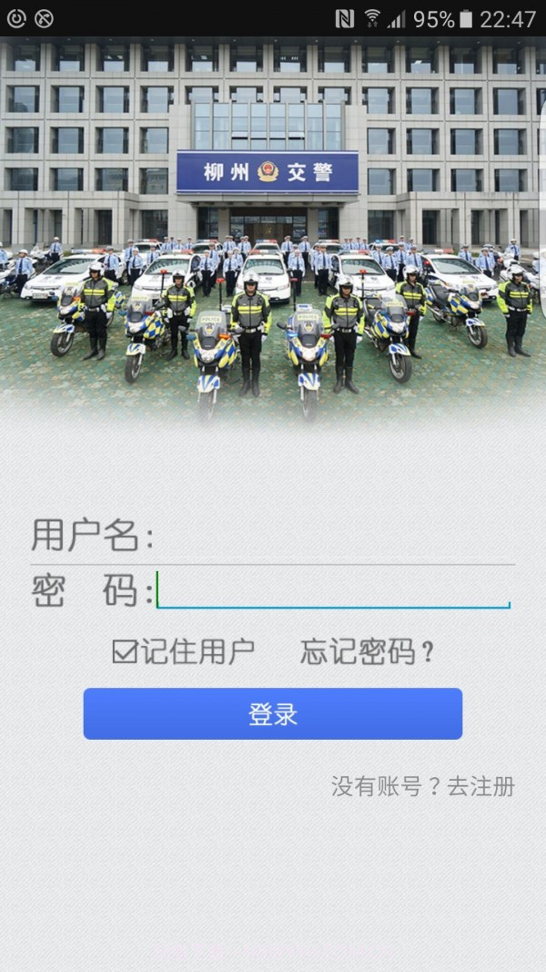 柳州交警截图1