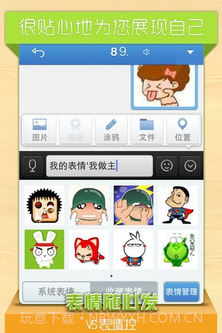 聊天表情控截图3 聊天表情控截图3