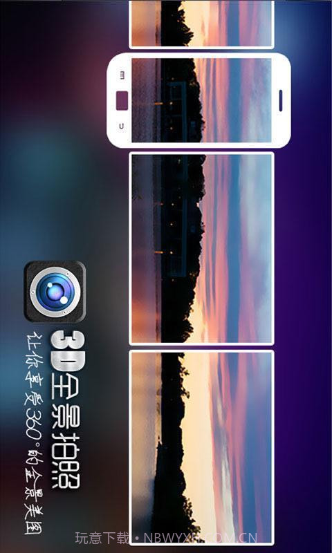 3D全景拍照截图1 3D全景拍照截图1