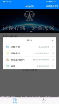仲法网截图2 仲法网截图2