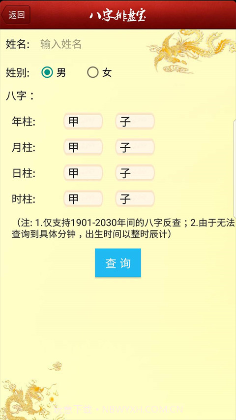 专业四柱八字排盘软件截图2 专业四柱八字排盘软件截图2