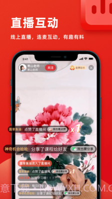 花样小站课程学习截图2