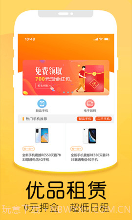优品租截图1 优品租截图1
