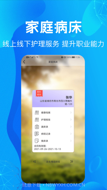 尚义医养护理版截图3