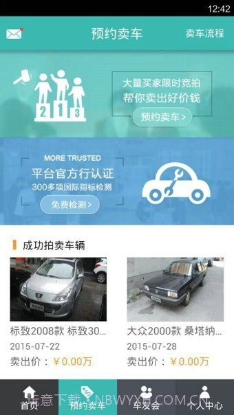 途众好车截图4 途众好车截图4