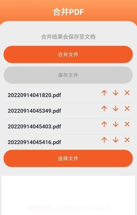 PDF工具大师截图1 PDF工具大师截图1