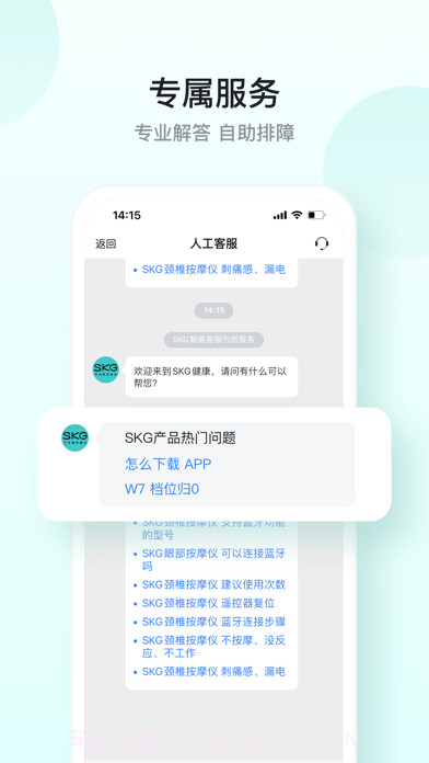 SKG健康版截图5 SKG健康版截图5