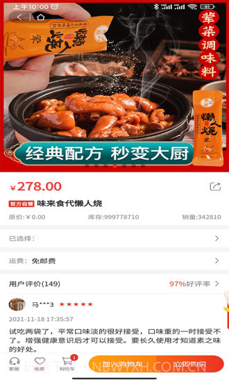 味来食代截图2 味来食代截图2
