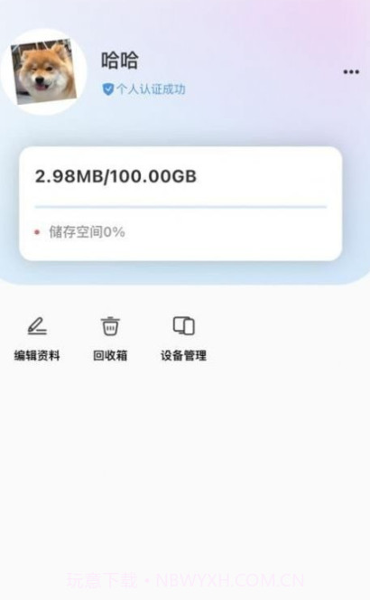 未来云截图3 未来云截图3