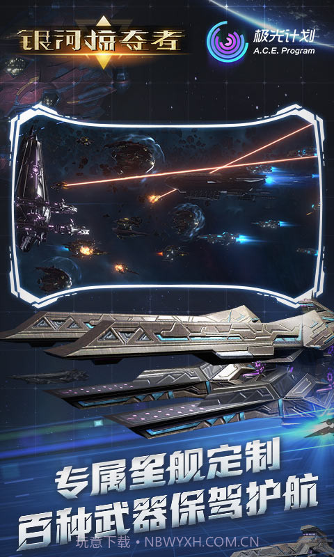 银河掠夺者截图3