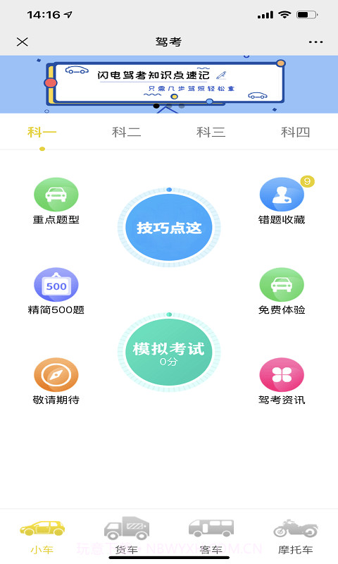 闪电速记截图2 闪电速记截图2
