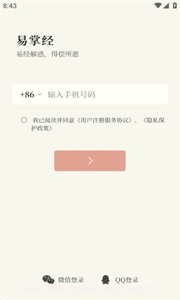 易掌经排盘v1.0.0截图1 易掌经排盘v1.0.0截图1