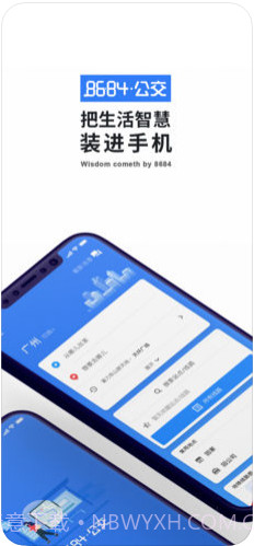 8684公交截图1 8684公交截图1
