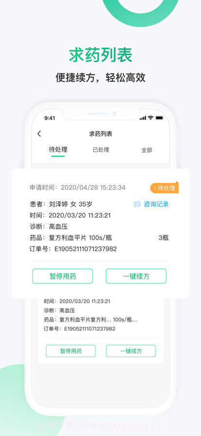 神威医生版截图3 神威医生版截图3
