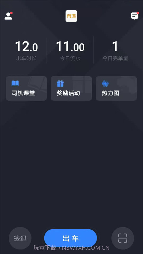 有滴出行司机助手截图3