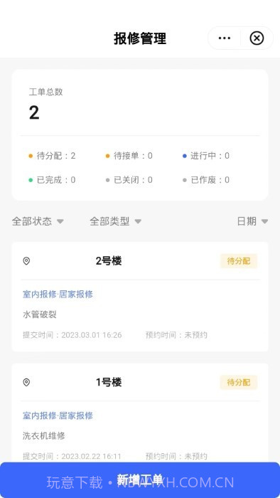 数智管家截图3 数智管家截图3